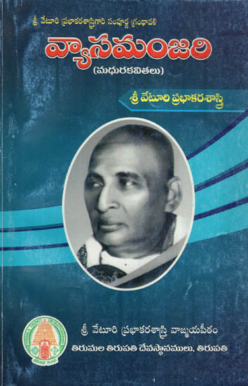 Vyasa Manjari (Telugu)