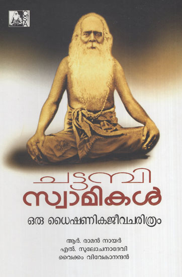 Oru Dhaishanika Jeeva Charithram (Malayalam)