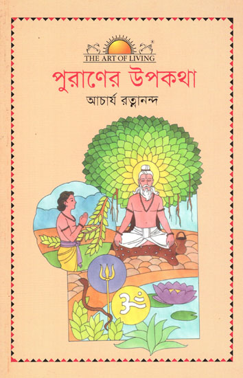 Tales for the Young and the Old in Bengali (Vol-I)