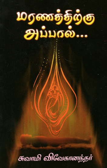 Maranathirkku Appal (Tamil)