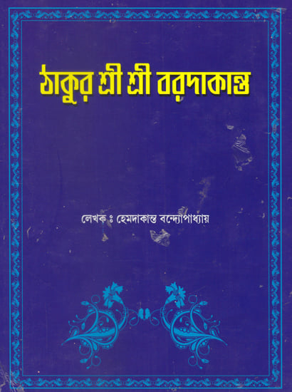 Thakur  Shri Shri Barodakanta (Bengali)