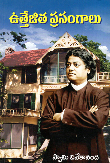 Uttejitha Prasangalu (Telugu)