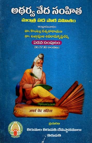 Atharva Veda Samhita In Telugu (Vol-7)