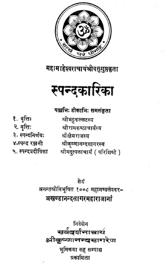 स्पन्दकारिका- Spanda Karika (An Old and Rare Book)