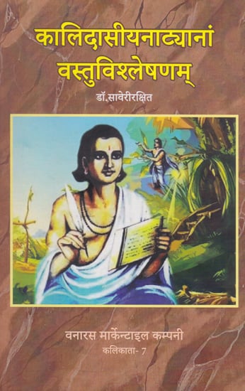 कालिदासीयनाट्यानां वस्तुविश्लेषणम्- Detailed Explanation of Kalidasa Plays