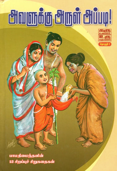 Avalukku Arul Appadi (Tamil)