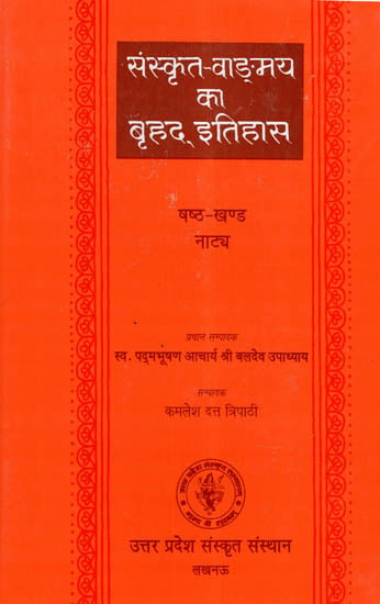 संस्कृत वाङ्मय का बृहद इतिहास- History of Sanskrit Literature Series- History of Natya (Vol-VI)