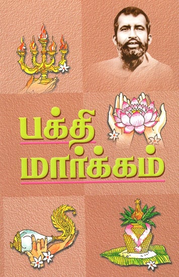 Path of Devotion (Tamil)