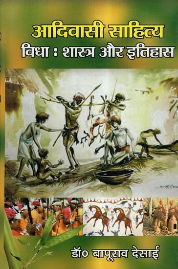 आदिवासी साहित्य (विधा: शास्त्र और इतिहास)- Adivasi Literature (Genre: Ethology And History)