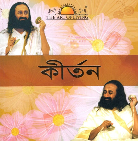 Satsang in Bengali (With CD Inside)