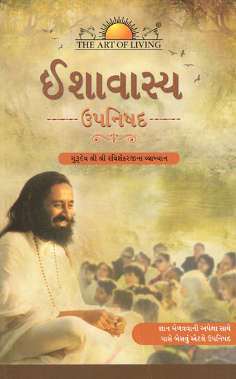 Ishavasya Upanishad (Gujarati)