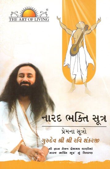 Narad Bhakti Sutra (Gujarati)