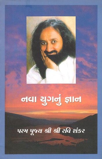 Nava Yuganu Gyan (Gujarati)