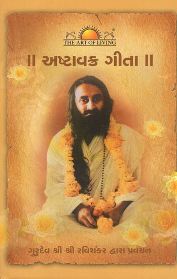 Ashtavakra Gita (Gujarati)