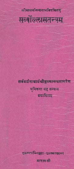 सर्व्वोल्लासतन्त्रम्:- Sarvo Ullas Tantram (An Old and Rare Book)