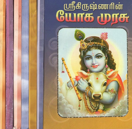 Murasu Books in Tamil (Set of 7 Parts)