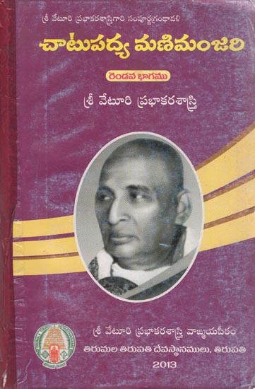 Catupadya Manimanjari (Telugu) (An Old and Rare Book)