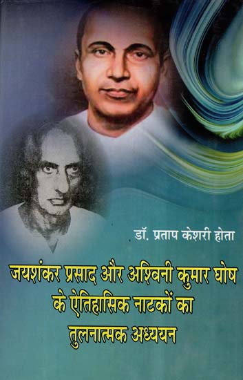 जयशंकर प्रसाद और अश्विनी कुमार घोष के ऐतिहासिक नाटकों का तुलनात्मक अध्ययन- Comparative Study Of Historical Plays Of Jaishankar Prasad And Ashvini Kumar Ghosh