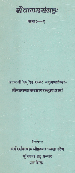 शैवागमसंग्रह:- Shaivagam Sangraha Volume- 1 (An Old and Rare Book)