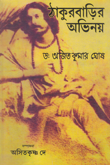 Thakur Barir Abhinoy (Bengali)