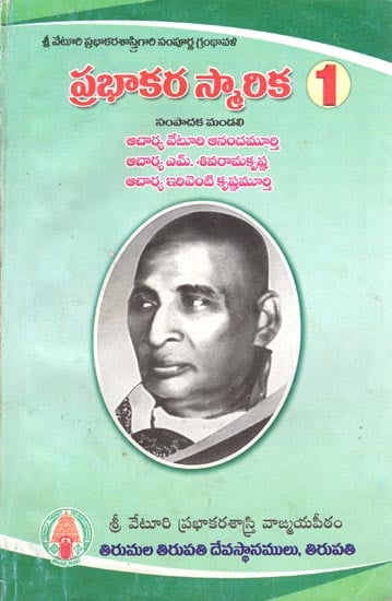 Prabhakara Smarika - Part 1 (Telugu)