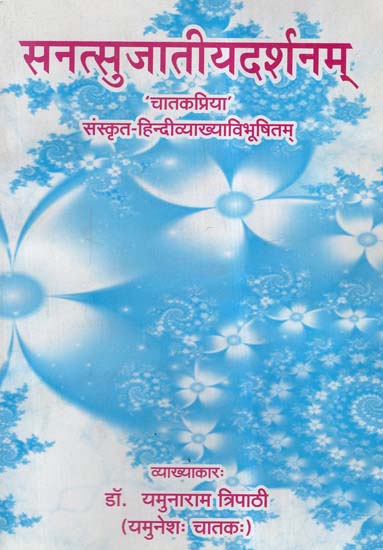 सनत्सुजातीयदर्शनम्- Sanatsujatiya Darshanam