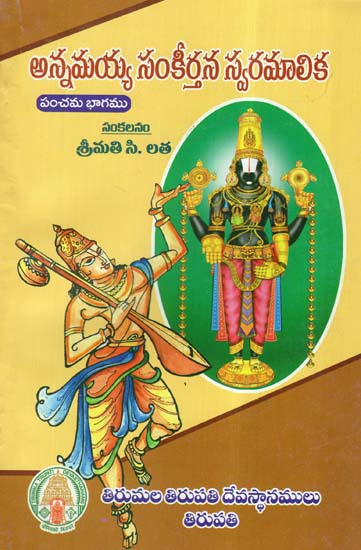 Annamayya Sankeerthana Swaramalika (Telugu)