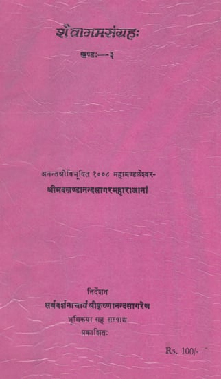 शैवागमसंग्रह:- Shaivagam Sangraha Volume- 3 (An Old and Rare Book)