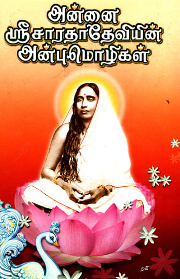 Annai Sri Sarada Deviyin Anbu Mozhigal (Tamil)