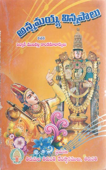 Annamayya Vinnapaalu (An Old Book in Telugu) Exotic India Art