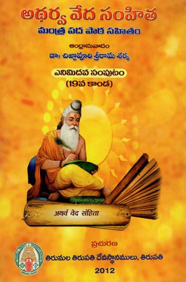 Atharva Veda Samhita In Telugu (Vol-III, Canto-19)