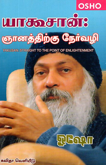 Yakusan: Gnanathirkku Nervazhi- Straight to the Point of Enlightenment (Tamil)