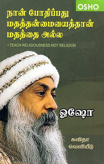 Naan Padhippathu Matha Thanmaiyaithan Mathathai Alla- I Teach Religiousness Not Religion (Tamil)