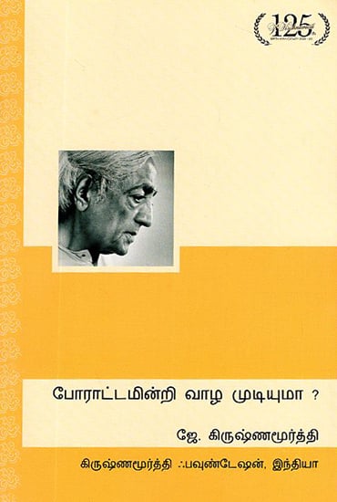 Porattaminri Vazha Mudiyuma?- Third Public Talk in Bombay on 28 February 1962 (Tamil)