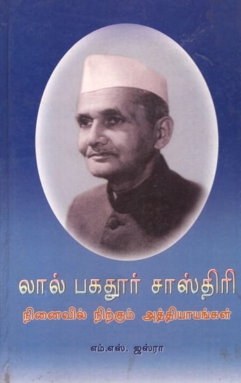 Lal Bahadur Shastri (Tamil)