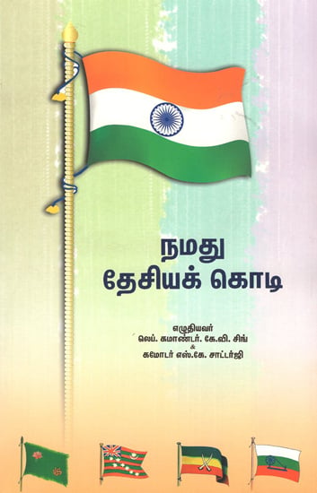 Our National Flag (Tamil)