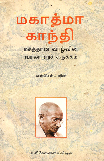 Mahatma Gandhi (An Old Book in Tamil)