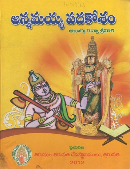 Annamaya Padakosam (Telugu)