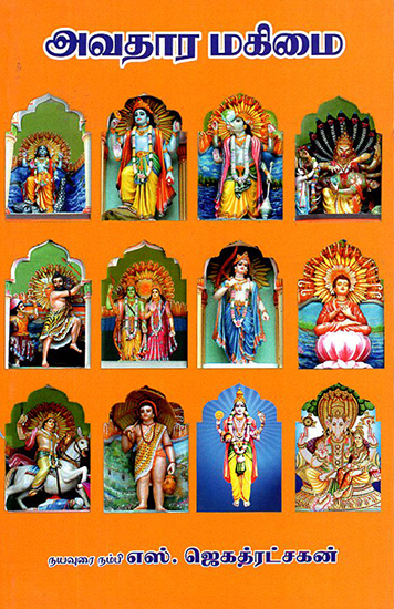 Greatness of Avatars (Tamil)