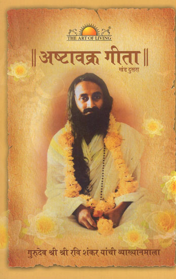 Ashtavakra Gita in Marathi (Vol-II)