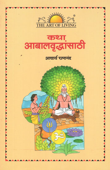 Katha Aabalvrudansathi (Marathi)