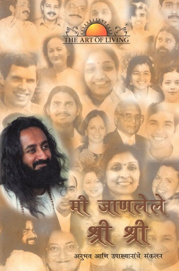 Sri Sri As I Know Him (Marathi)