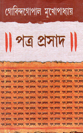 Potro Prasad (Bengali)