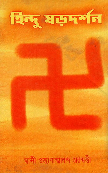 Hindu Sardarshan (Bengali)