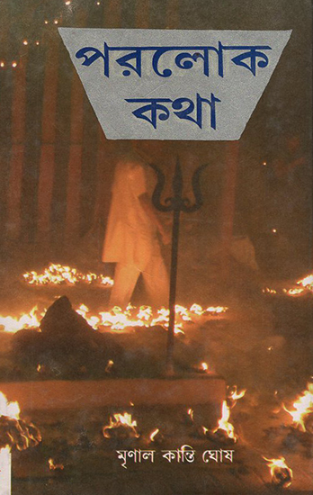 Porolok Kotha (Bengali)