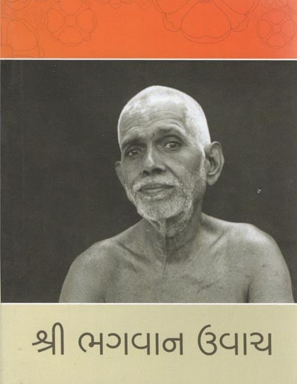 Shree Bhagavan Uvach - Thus Spake Ramana (Gujarati)