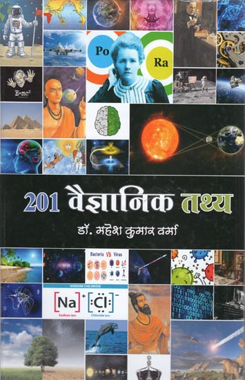 201 वैज्ञानिक तथ्य - 201 Scientific Facts