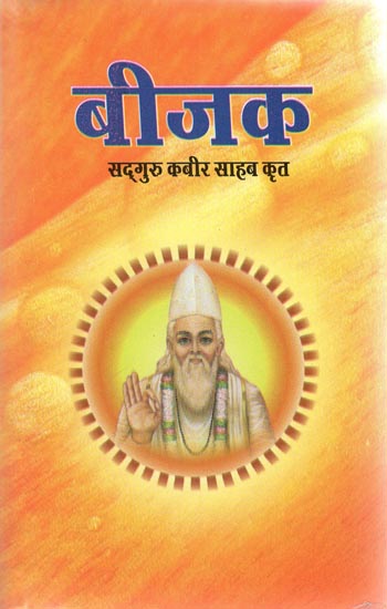 बीजक -  Bijak of Kabir