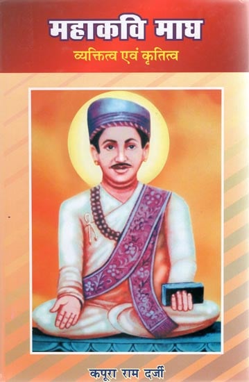 महाकवि माघ व्यक्तित्व एवं कृतित्व - Mahakavi Magha (Personality and Gratitude)