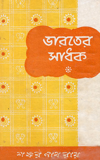 Bharata Sadhak in Bengali- Part 6 (An Old Book)